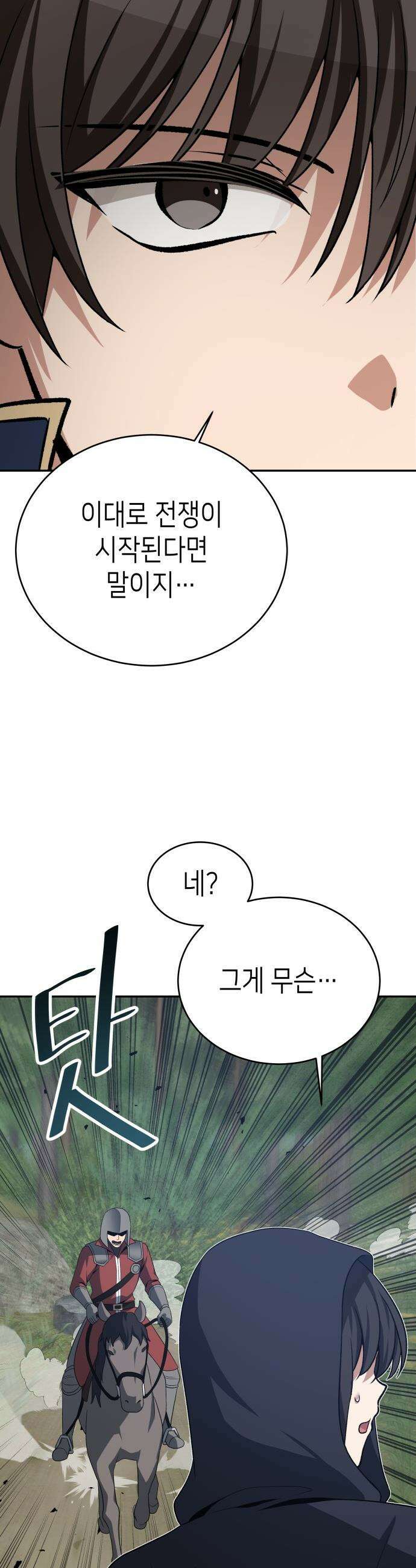 이계진입 리로디드 - 133화 6