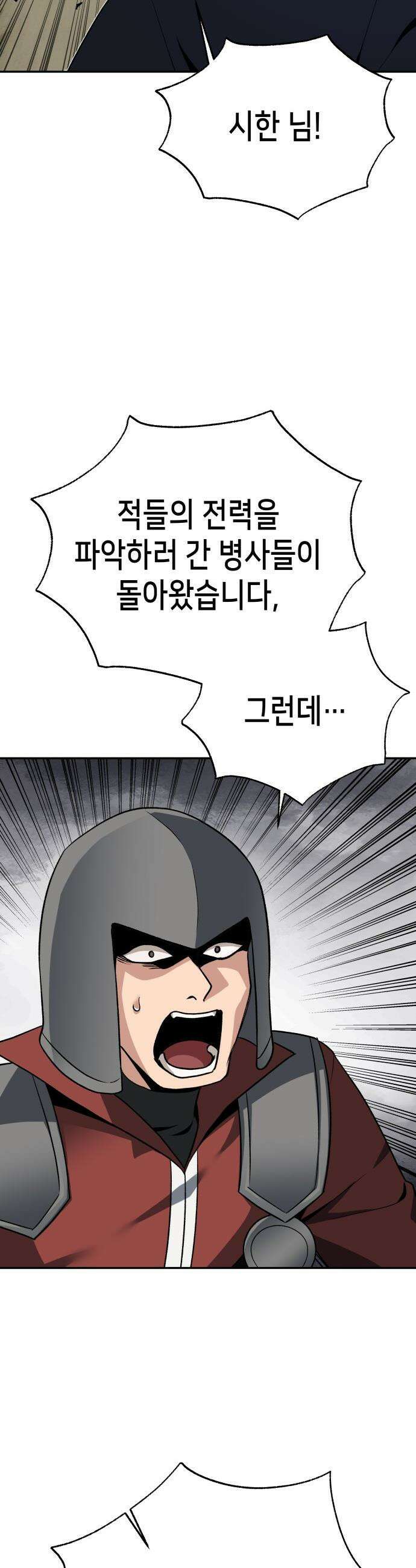 이계진입 리로디드 - 133화 7
