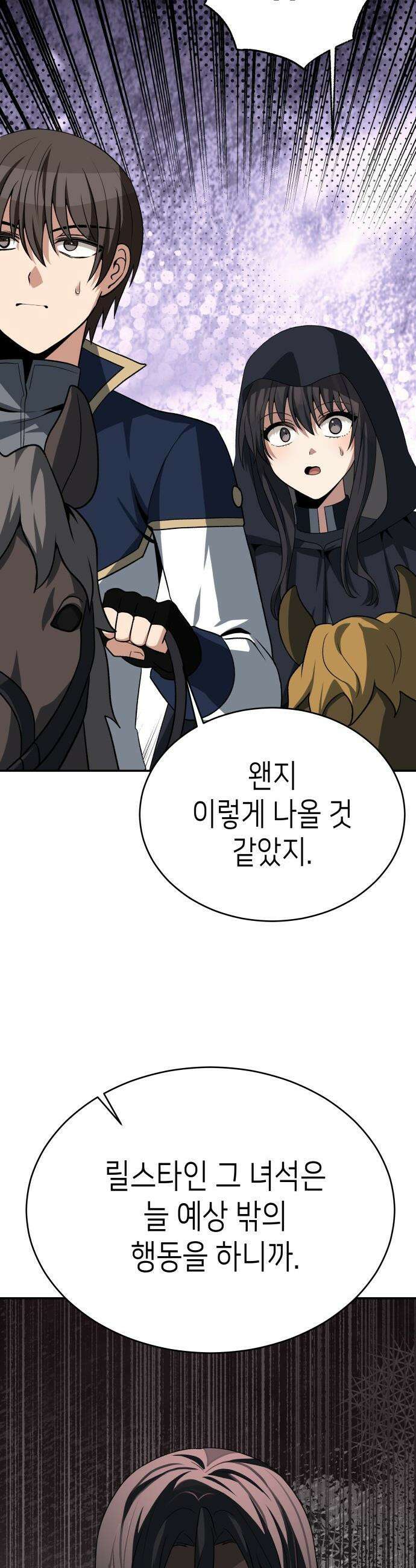 이계진입 리로디드 - 133화 9