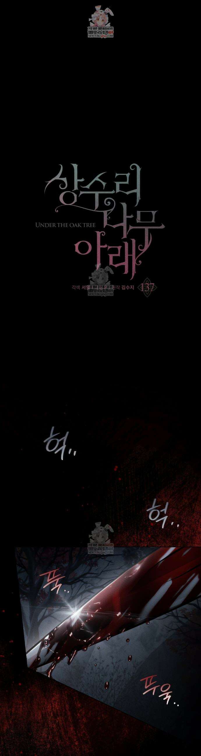 상수리나무 아래 137화 1