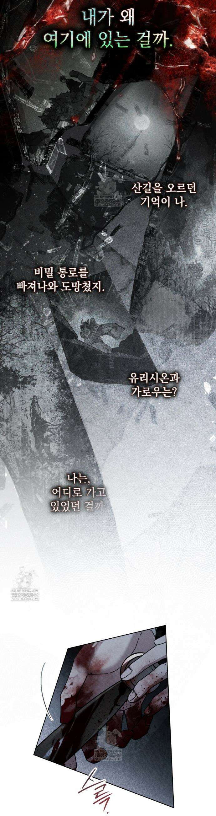 상수리나무 아래 137화 4