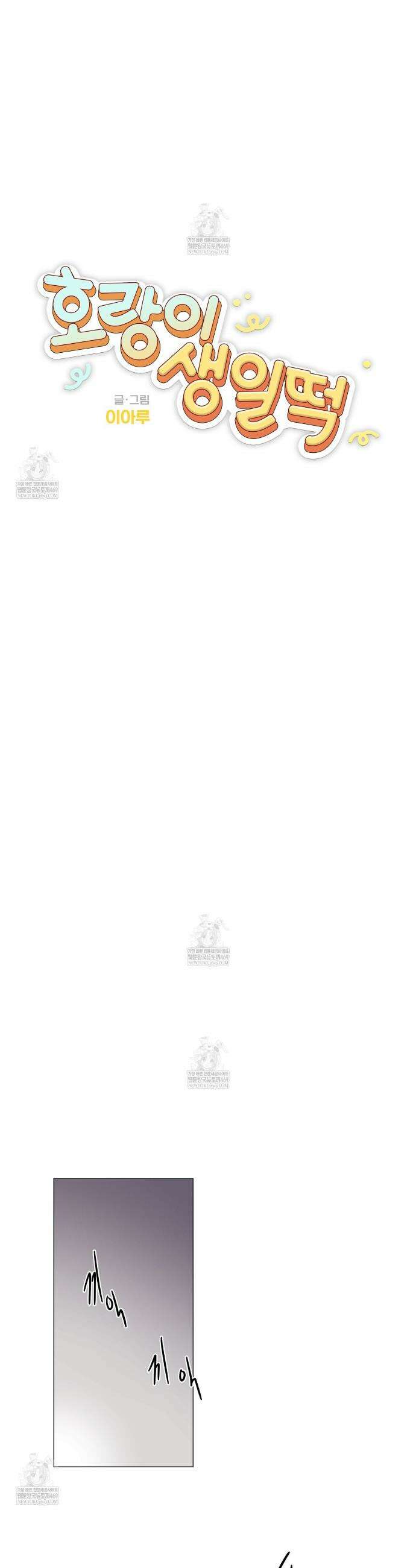 호랑이 생일 떡 15화 6