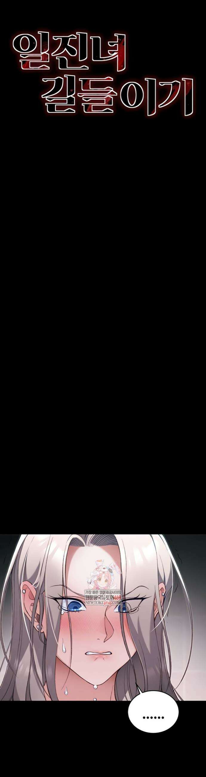 일진녀 길들이기[탑툰] 57화 3
