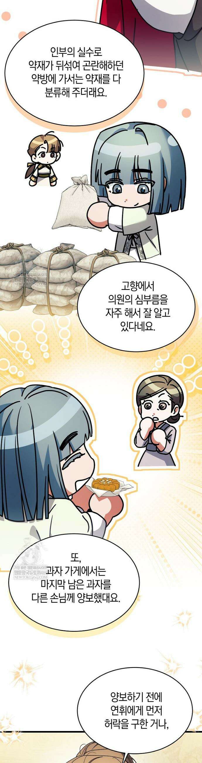 련주부인: 내가 죽인 악당 남편이 돌아왔다 [19세 완전판] 외전 4화 3
