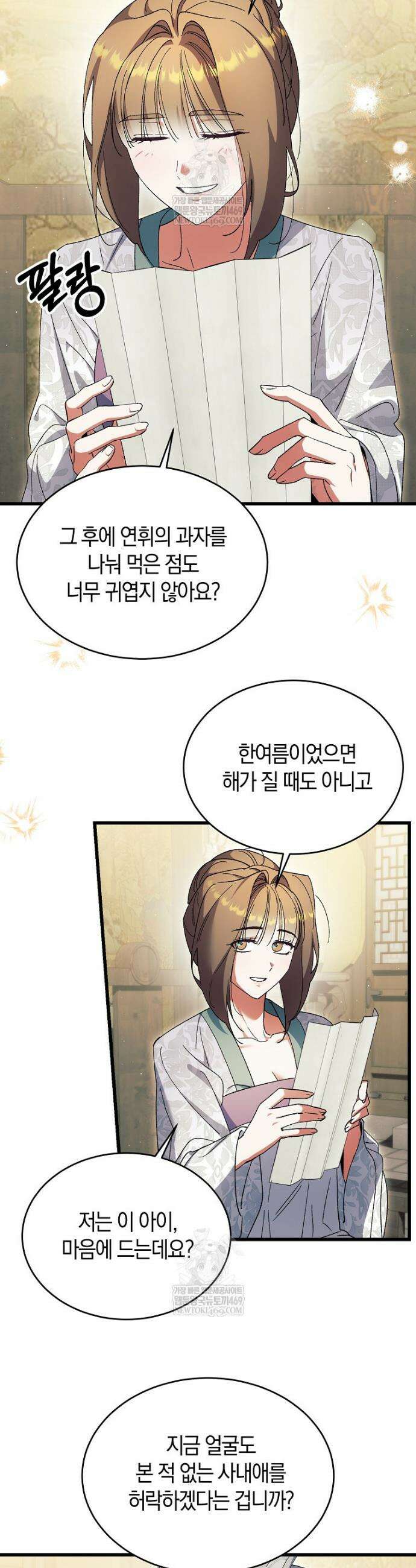련주부인: 내가 죽인 악당 남편이 돌아왔다 [19세 완전판] 외전 4화 4