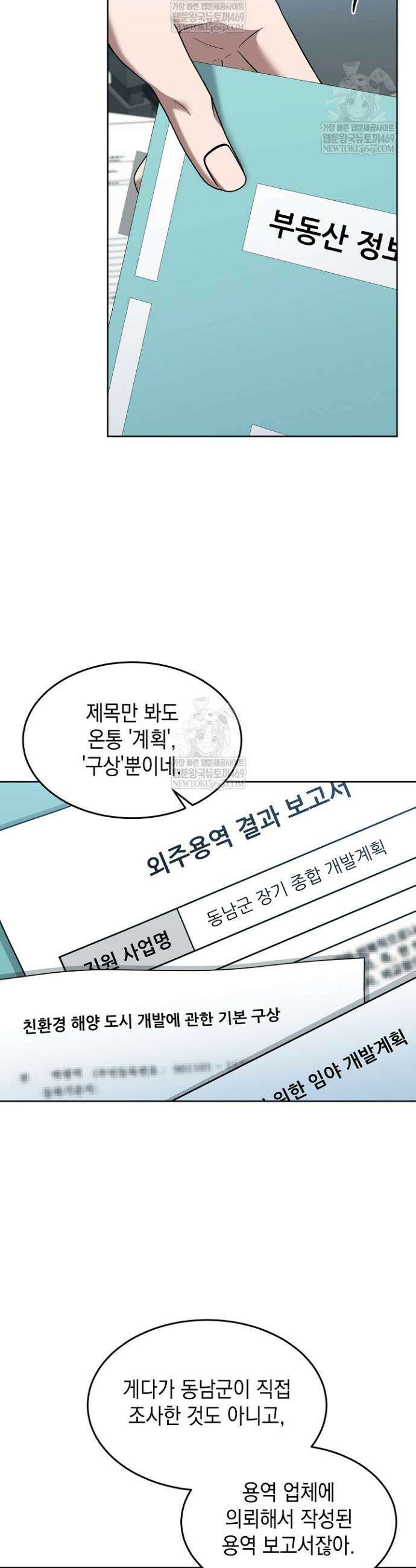 검사 김서진 23화 3