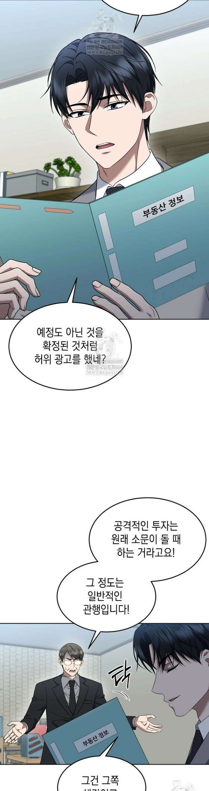 검사 김서진 23화 4