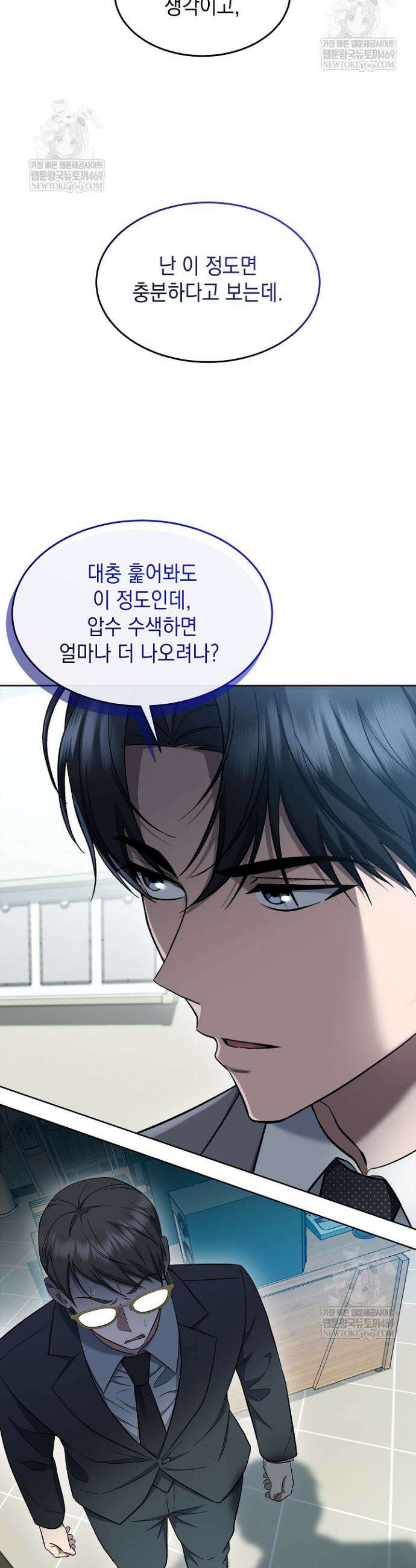 검사 김서진 23화 5