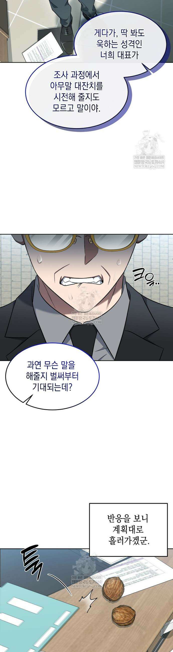 검사 김서진 23화 6