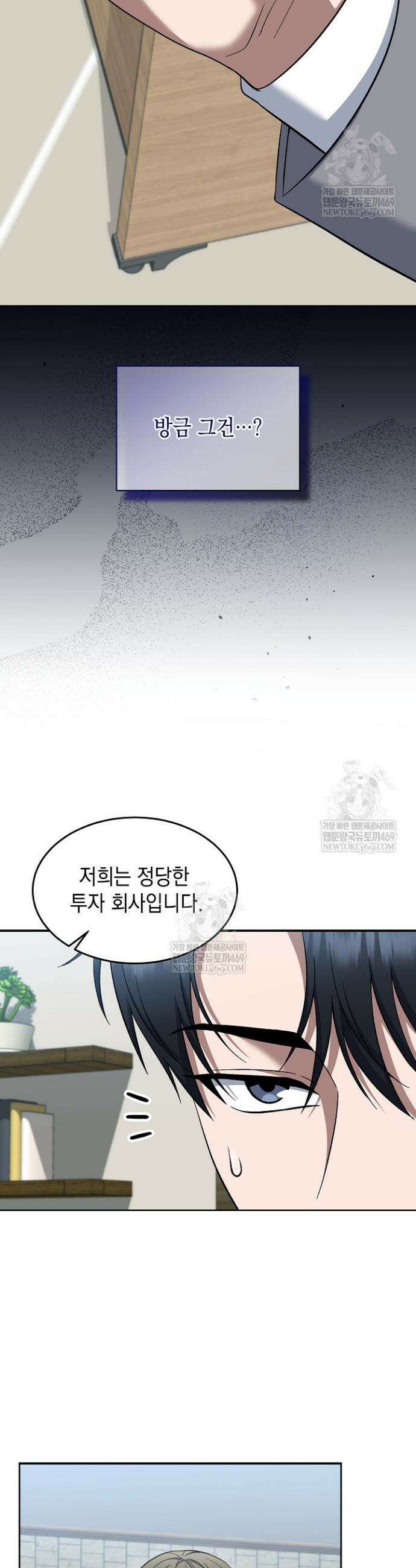 검사 김서진 23화 13