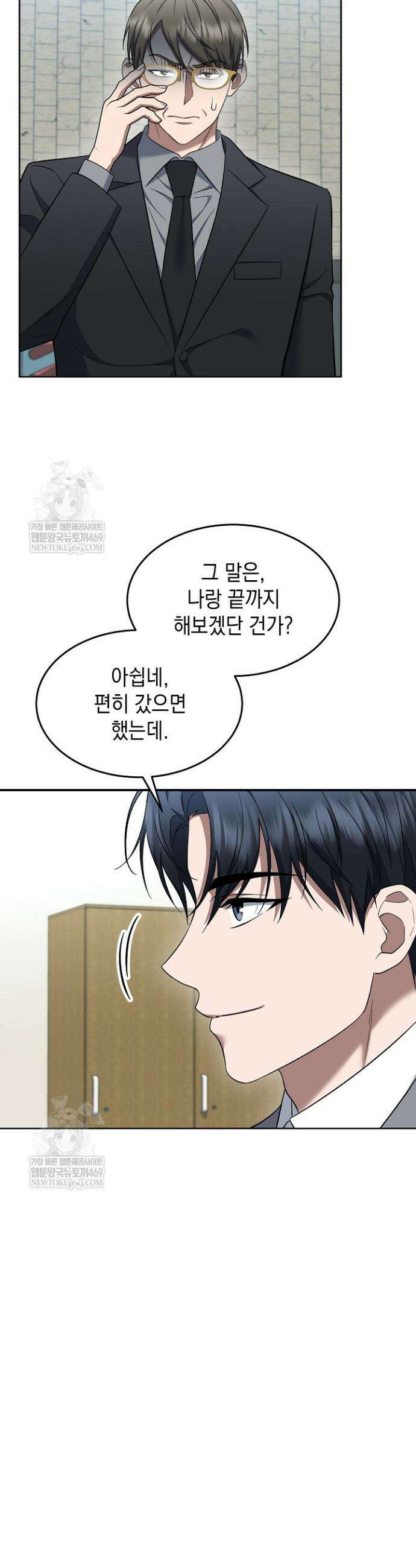 검사 김서진 23화 14