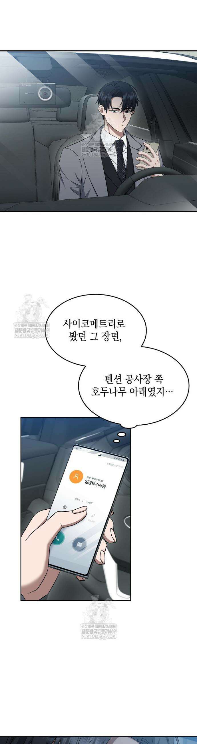 검사 김서진 23화 16