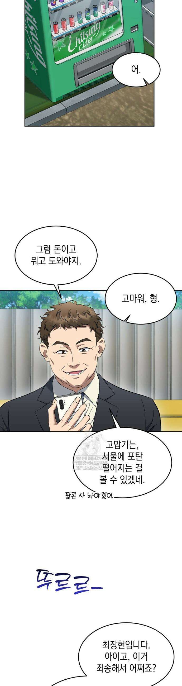 검사 김서진 23화 25