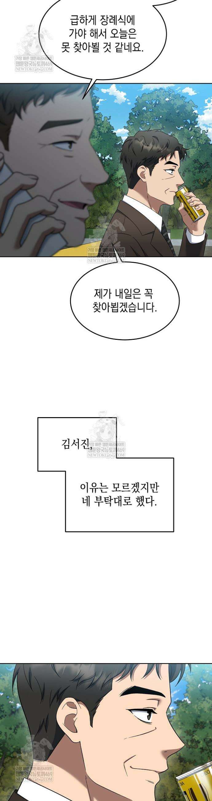 검사 김서진 23화 26