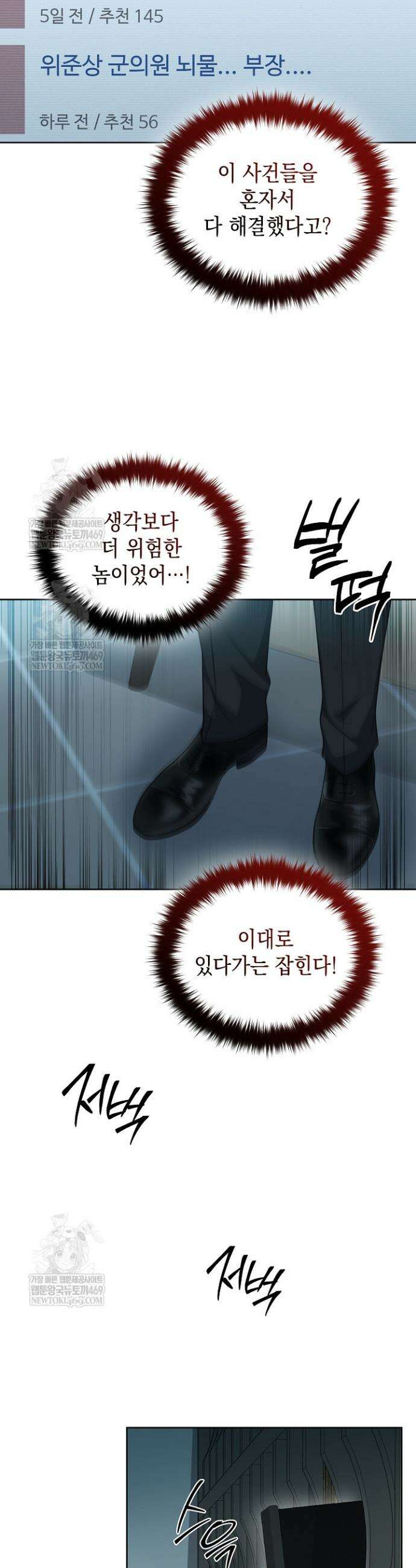 검사 김서진 23화 31
