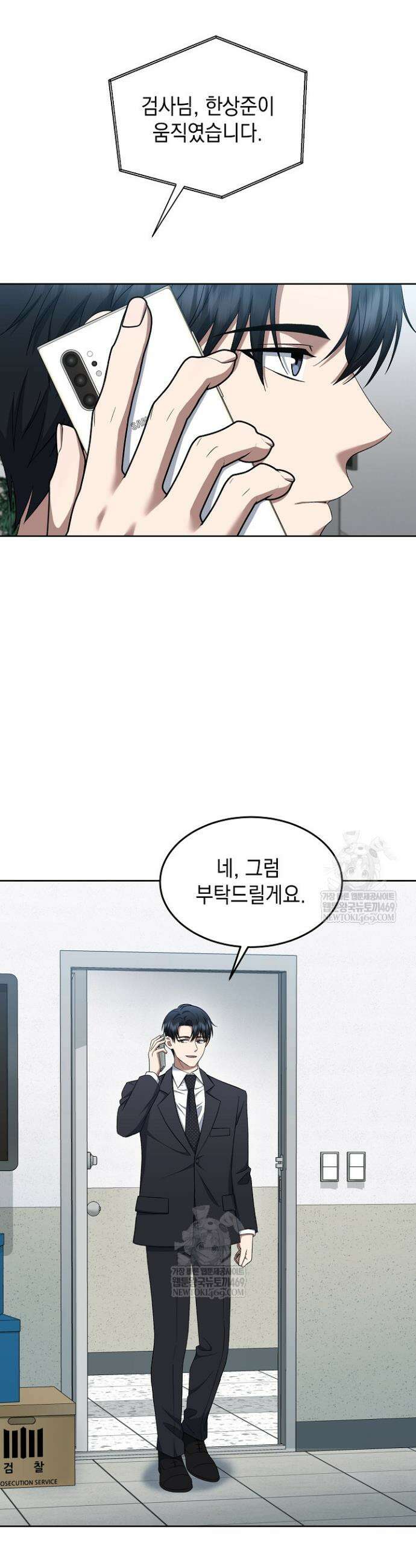 검사 김서진 23화 34