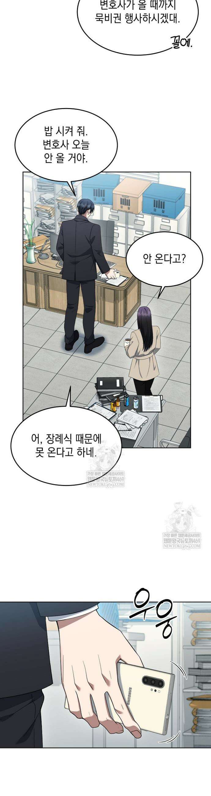 검사 김서진 23화 36