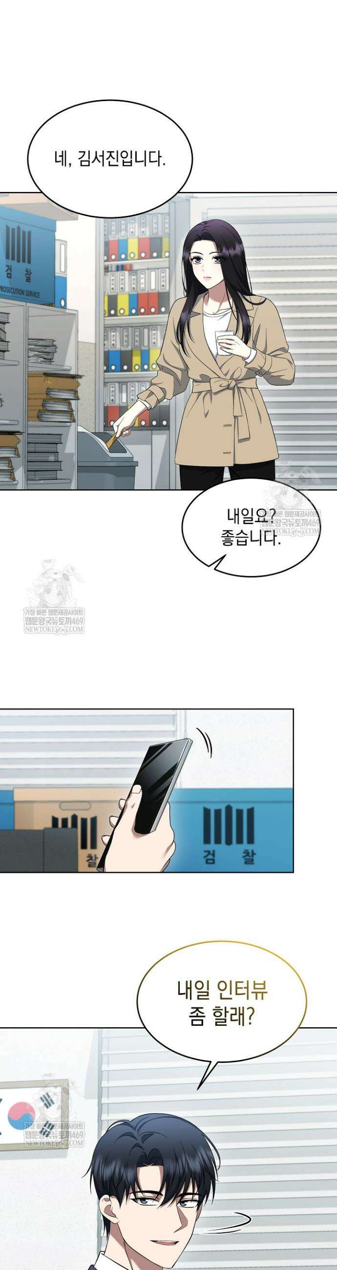 검사 김서진 23화 37