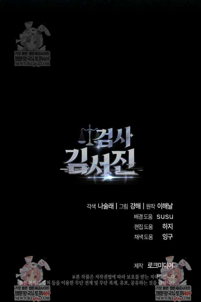 검사 김서진 23화 43