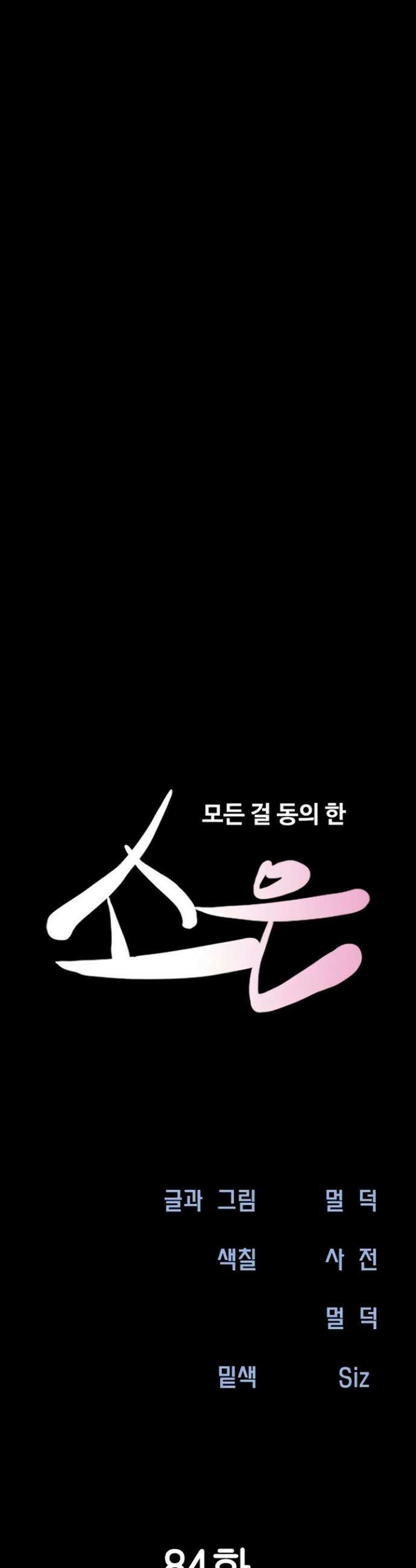 소은 84화 5
