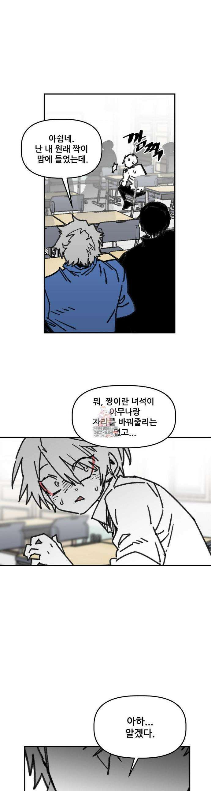 남고 소년 95화 1