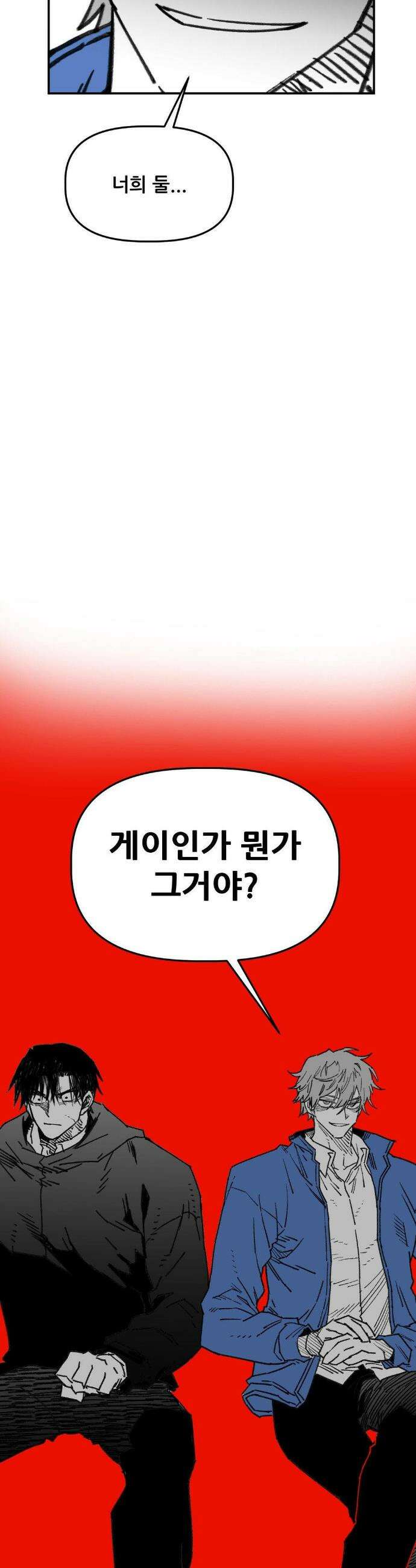 남고 소년 95화 2