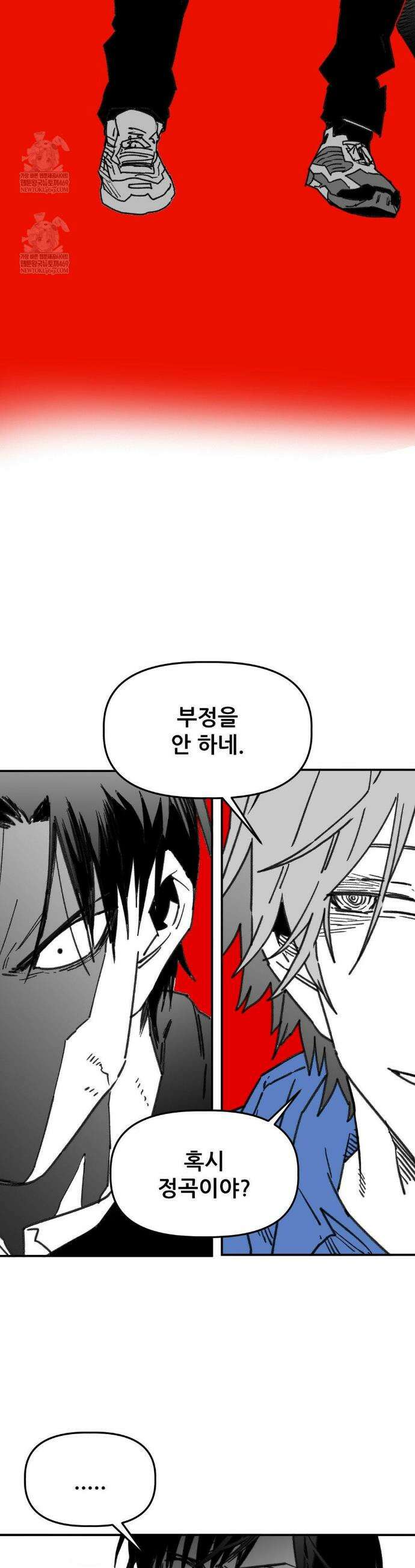 남고 소년 95화 3
