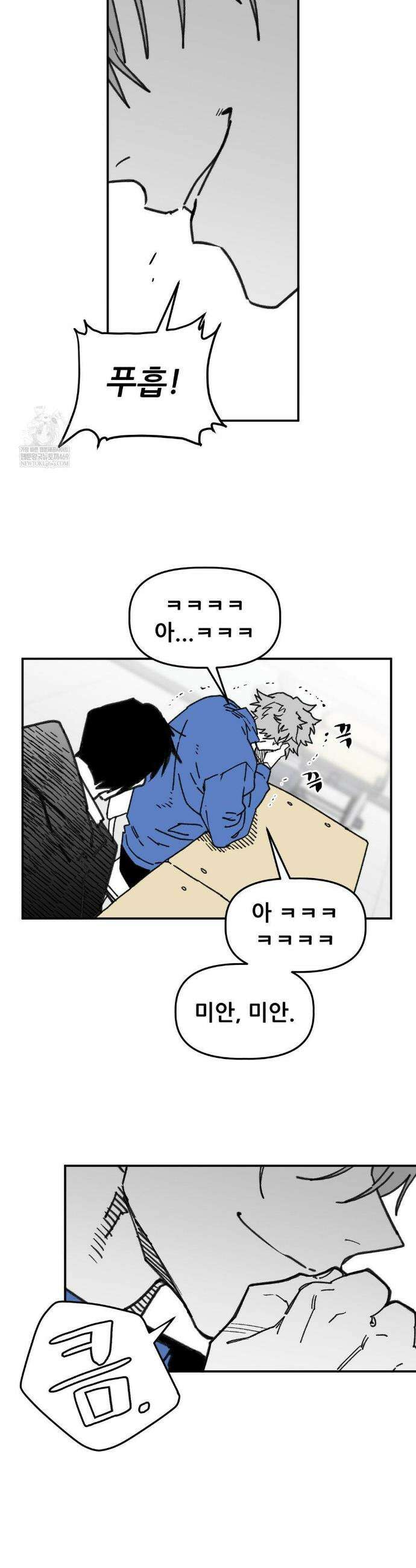 남고 소년 95화 5
