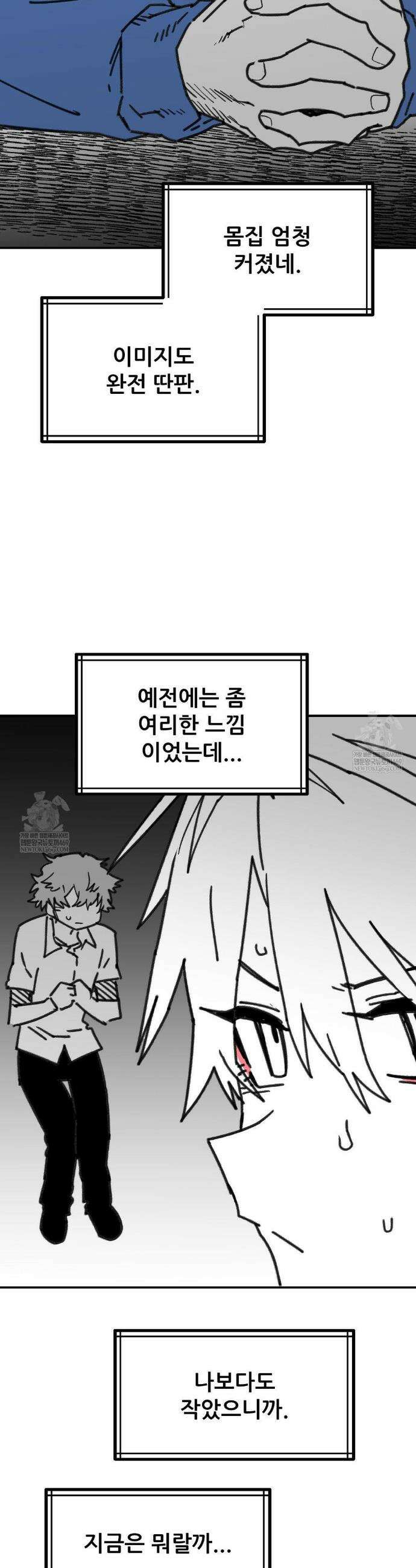 남고 소년 95화 9