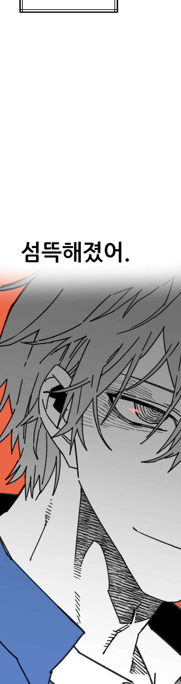 남고 소년 95화 10