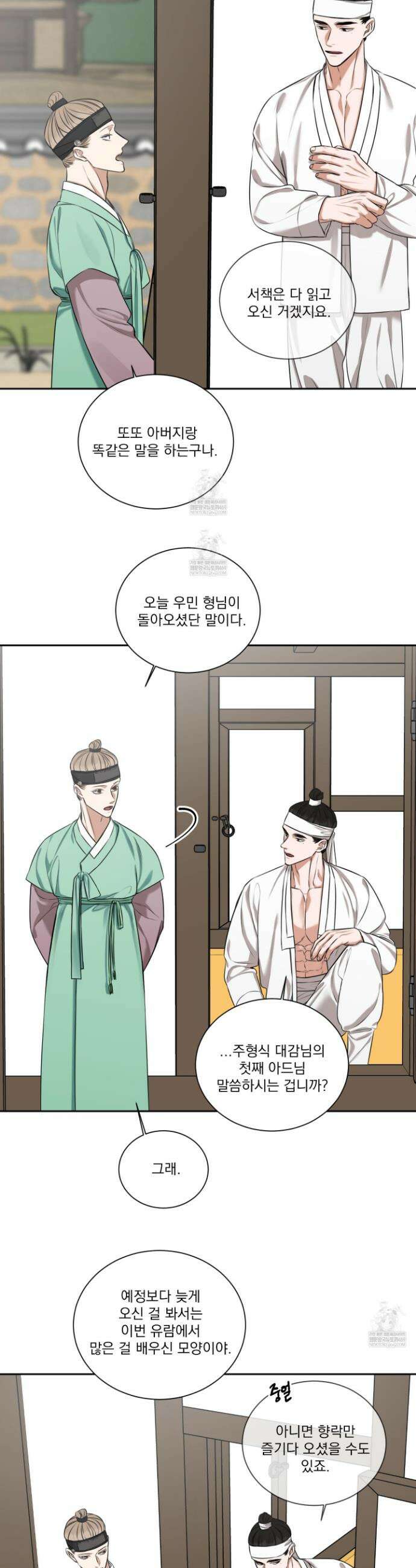 석산이 머문 자리 23화 2