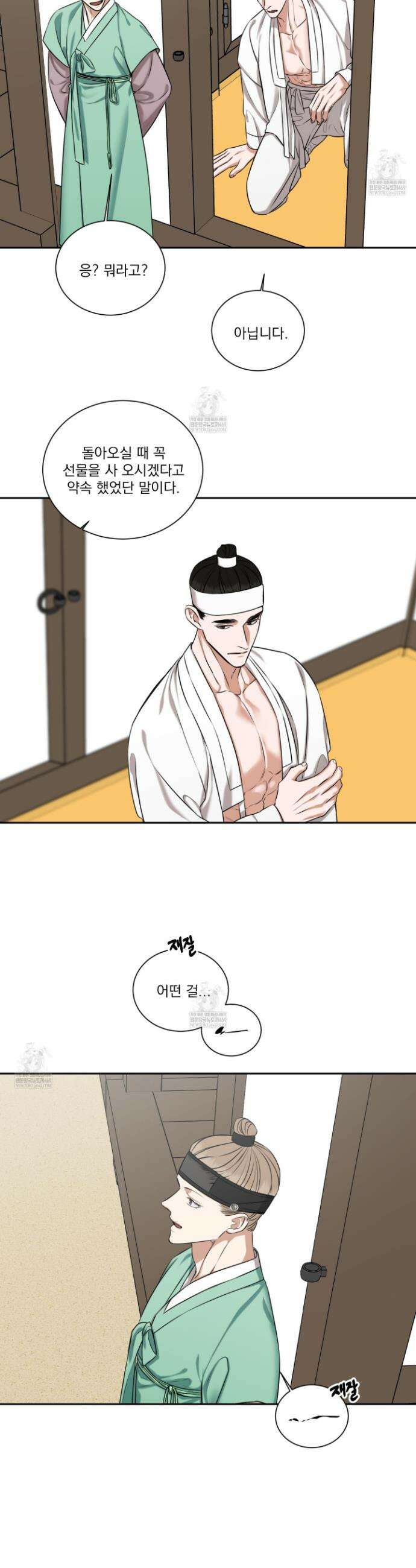 석산이 머문 자리 23화 3