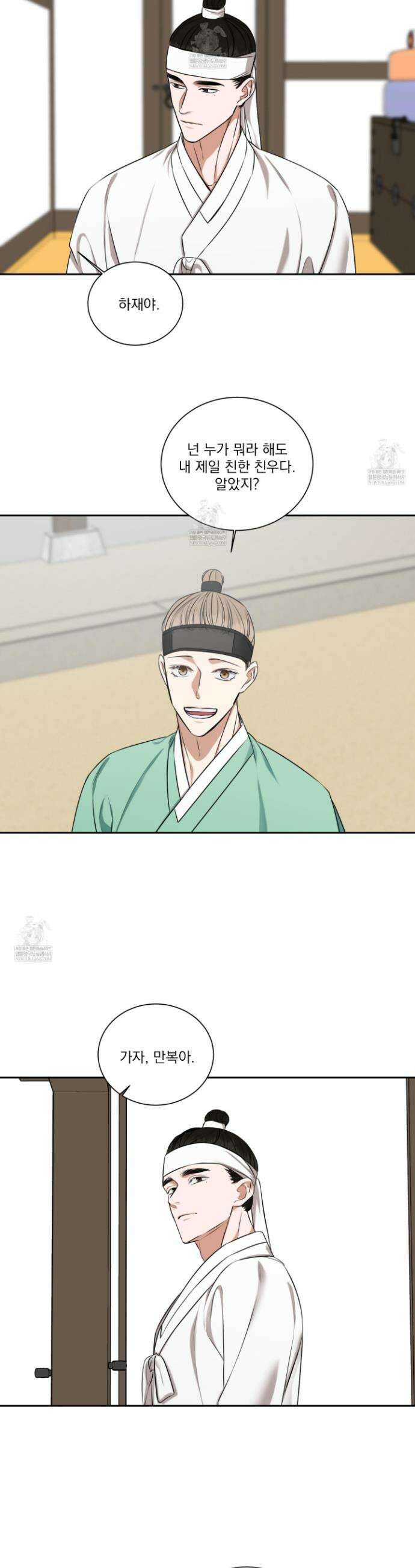 석산이 머문 자리 23화 6
