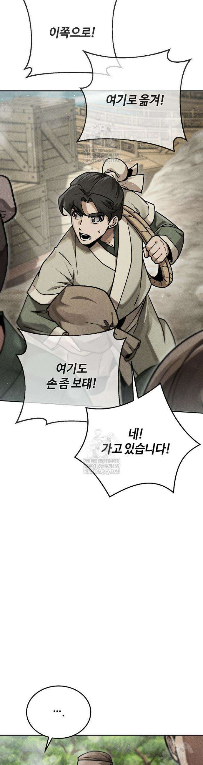 신마대제 39화 2