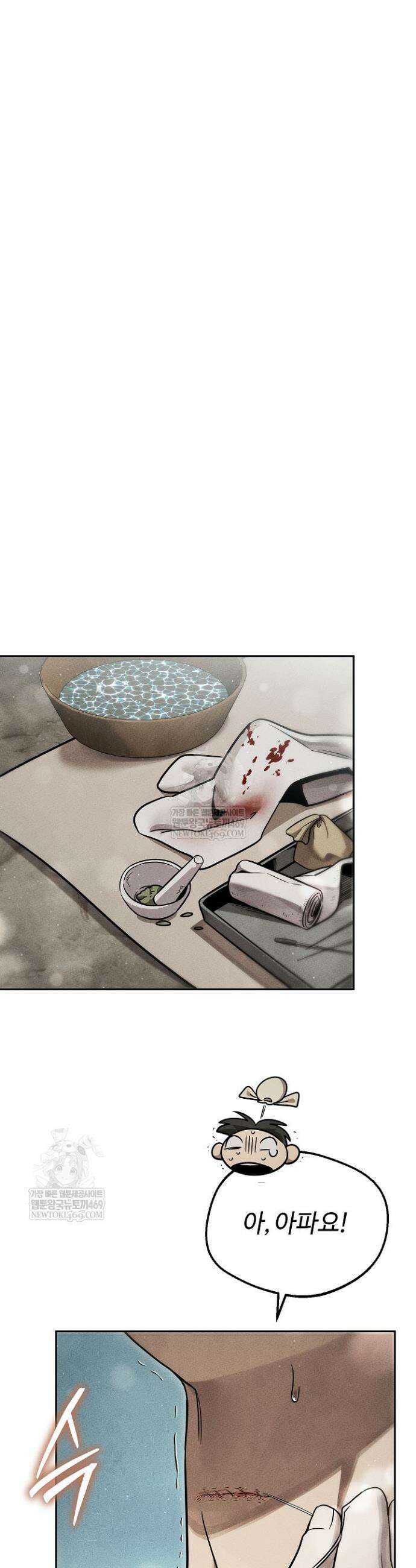 신마대제 39화 8