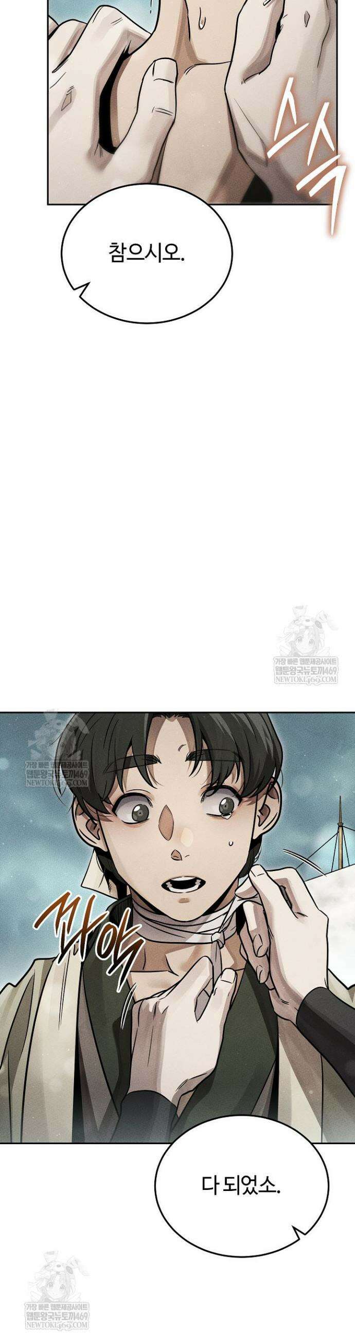 신마대제 39화 9