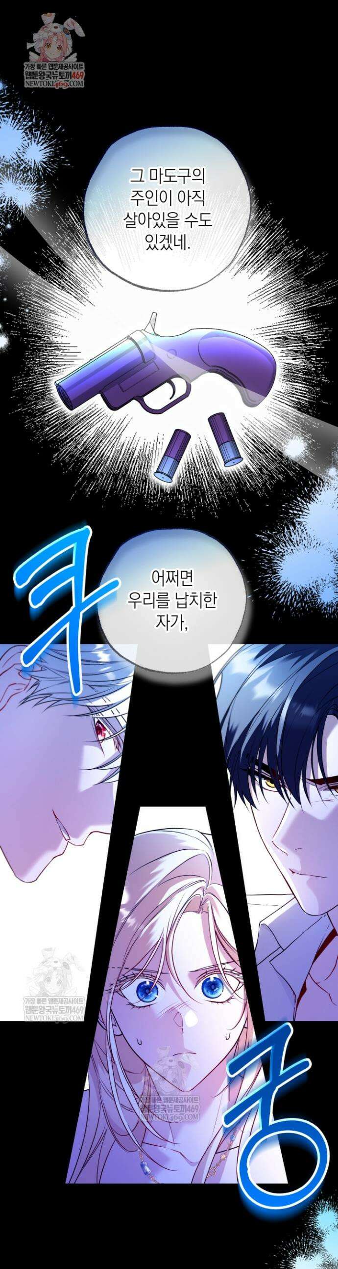남주들과 외딴섬에 갇혀버렸다 29화 1