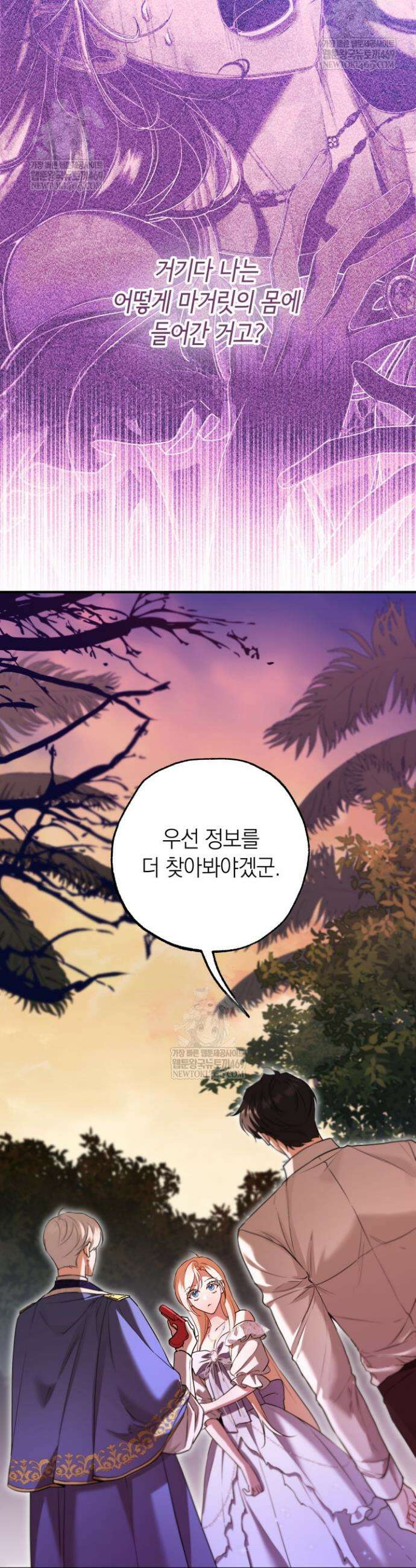남주들과 외딴섬에 갇혀버렸다 29화 5