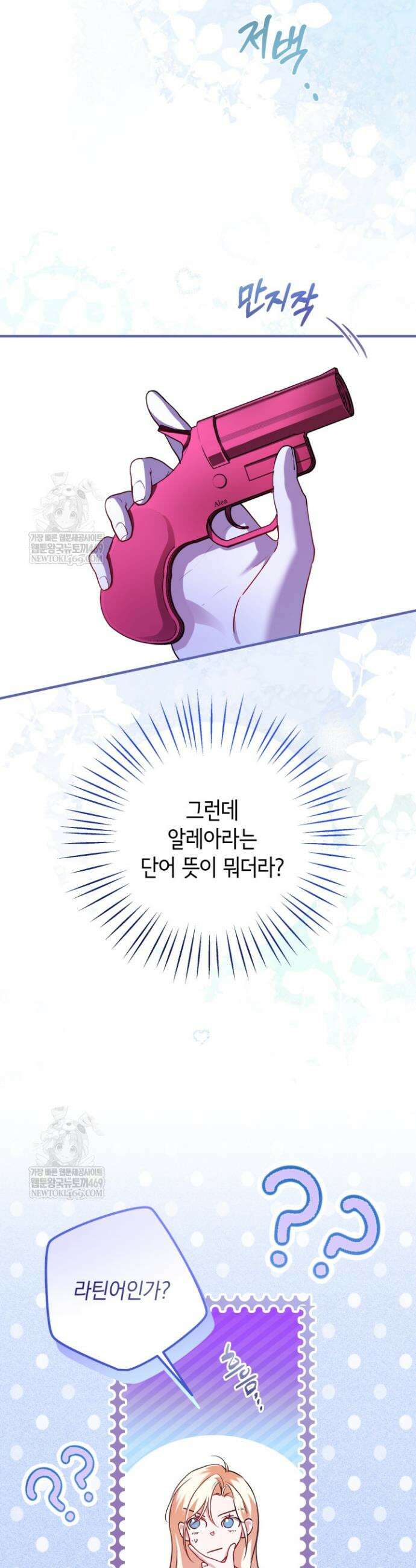 남주들과 외딴섬에 갇혀버렸다 29화 8