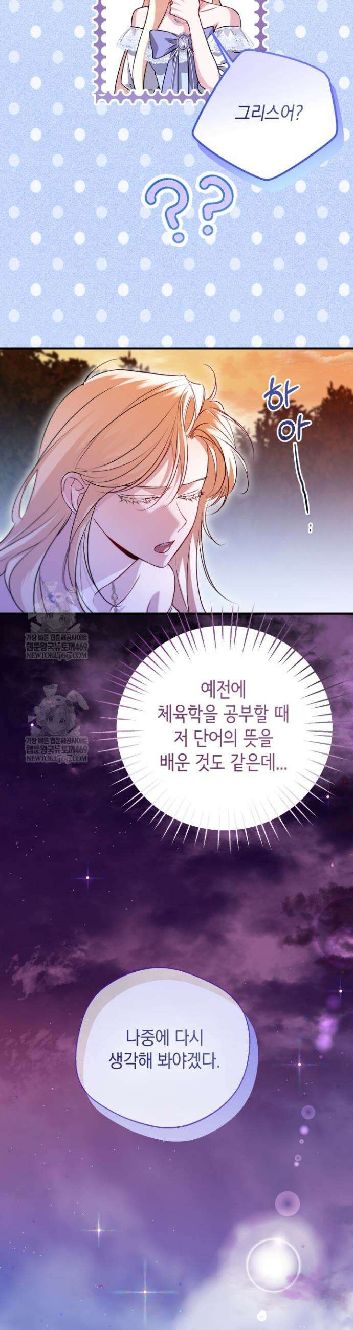 남주들과 외딴섬에 갇혀버렸다 29화 9