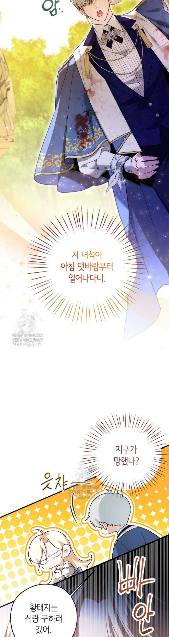 남주들과 외딴섬에 갇혀버렸다 29화 13
