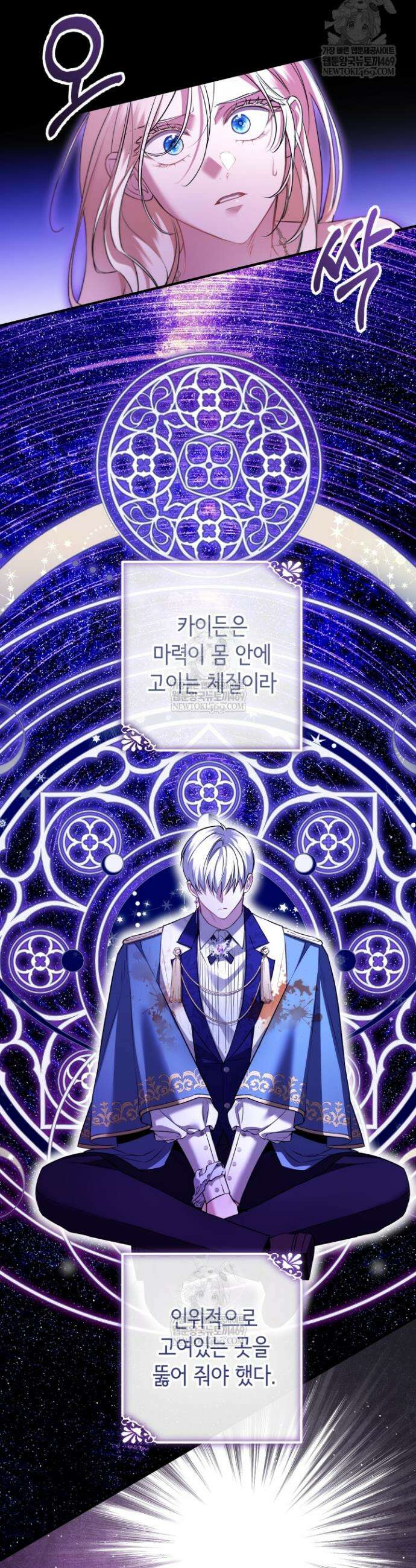남주들과 외딴섬에 갇혀버렸다 29화 16