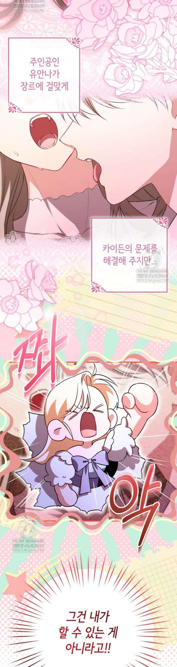 남주들과 외딴섬에 갇혀버렸다 29화 20