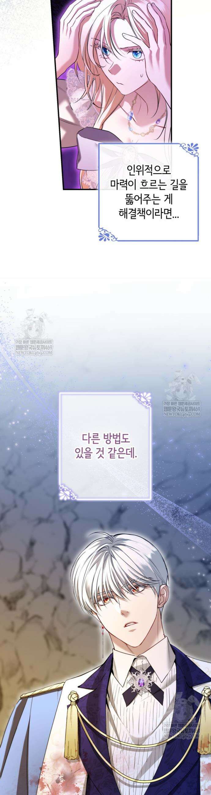 남주들과 외딴섬에 갇혀버렸다 29화 22