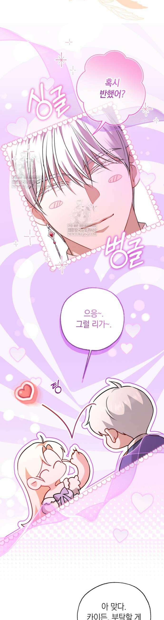 남주들과 외딴섬에 갇혀버렸다 29화 27