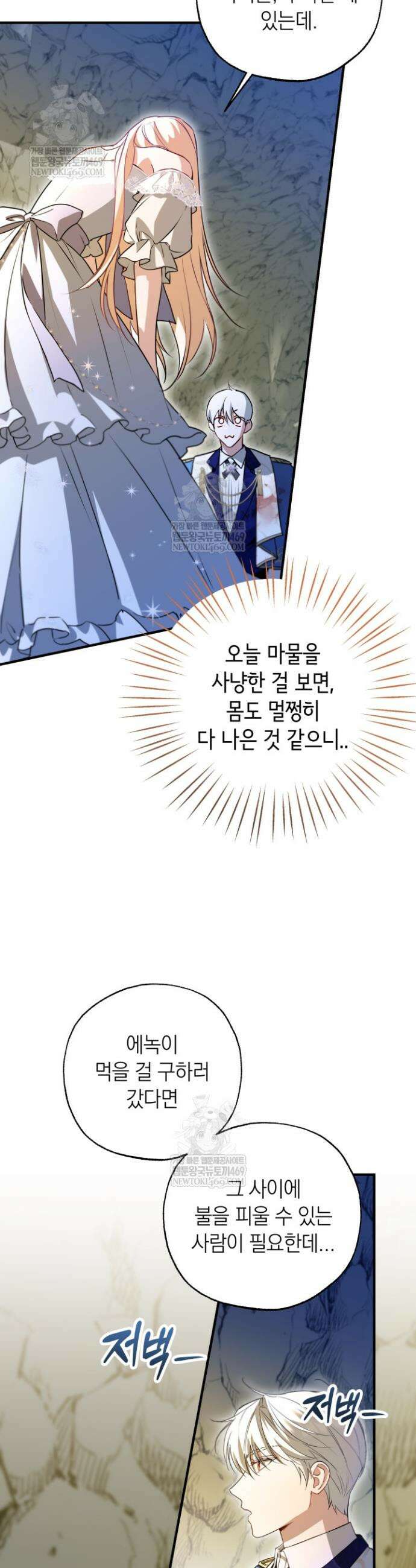 남주들과 외딴섬에 갇혀버렸다 29화 28