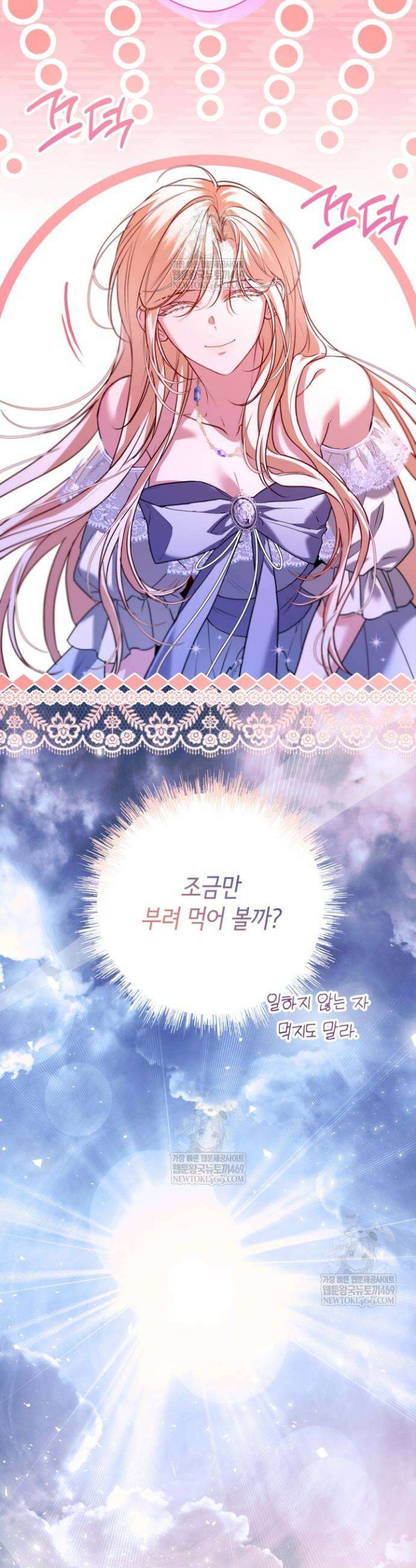 남주들과 외딴섬에 갇혀버렸다 29화 31