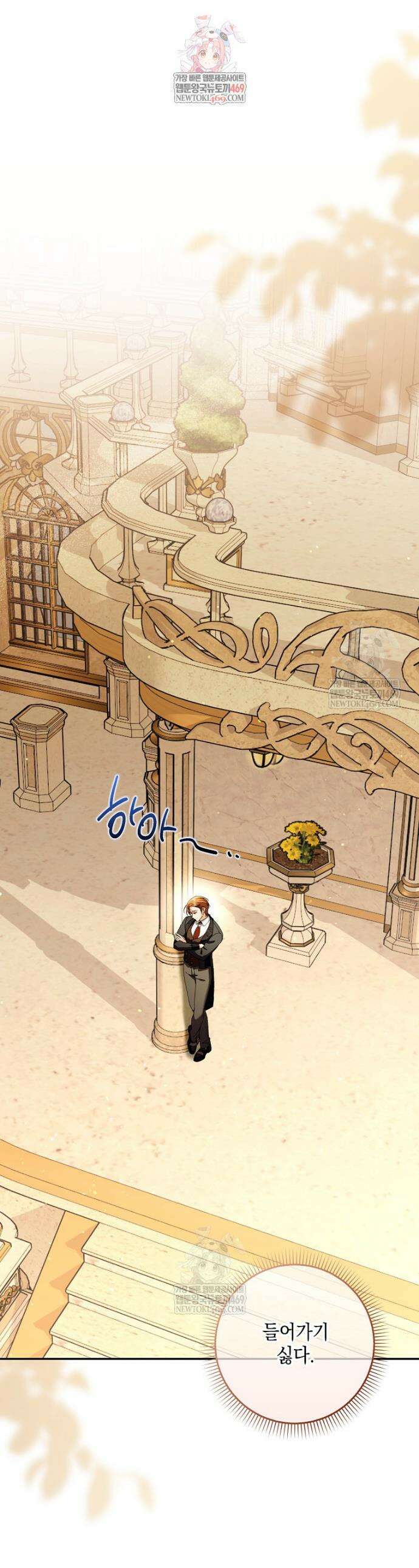 흑막 공작님의 가족이 되려 합니다 23화 1