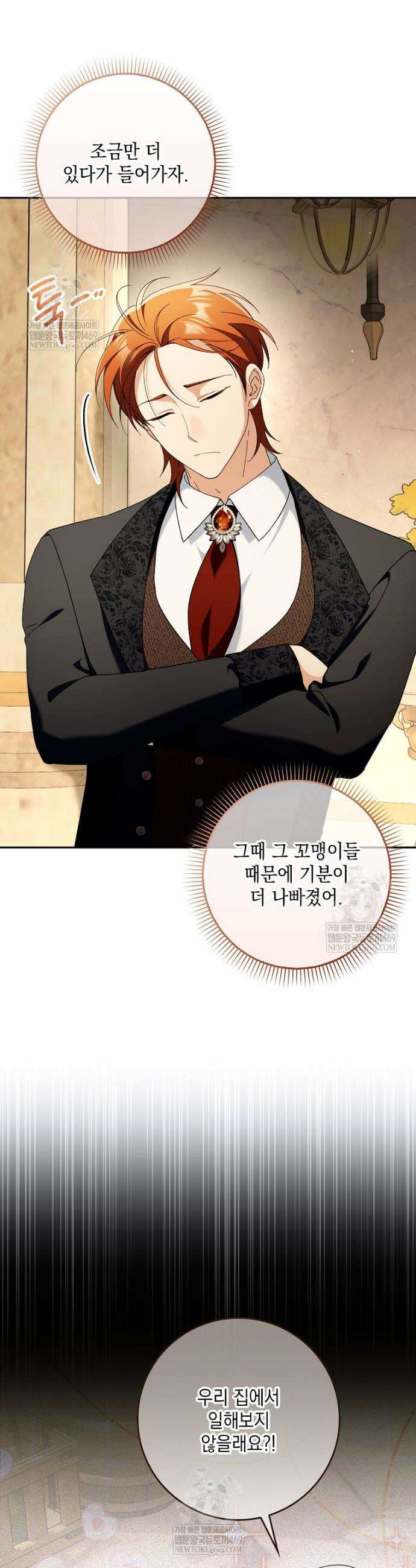 흑막 공작님의 가족이 되려 합니다 23화 2