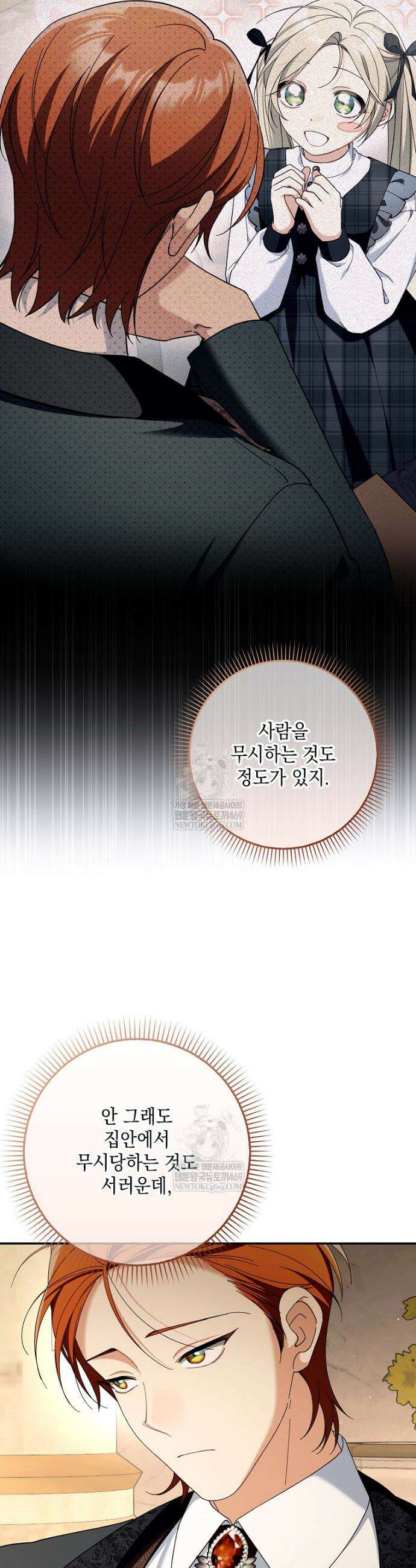 흑막 공작님의 가족이 되려 합니다 23화 3
